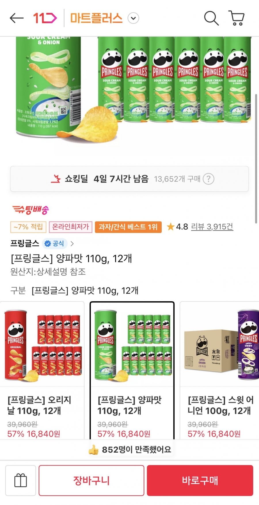 프링글스 양파맛 110g 12개 (티멤16,840원/무료)