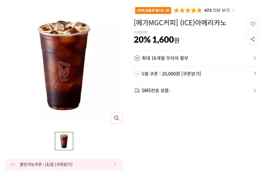 메가커피 (ICE)아메리카노 1,600원