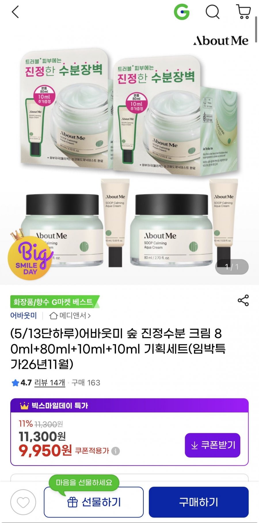 숲 진정수분 크림 80ml (9,950원/무배)