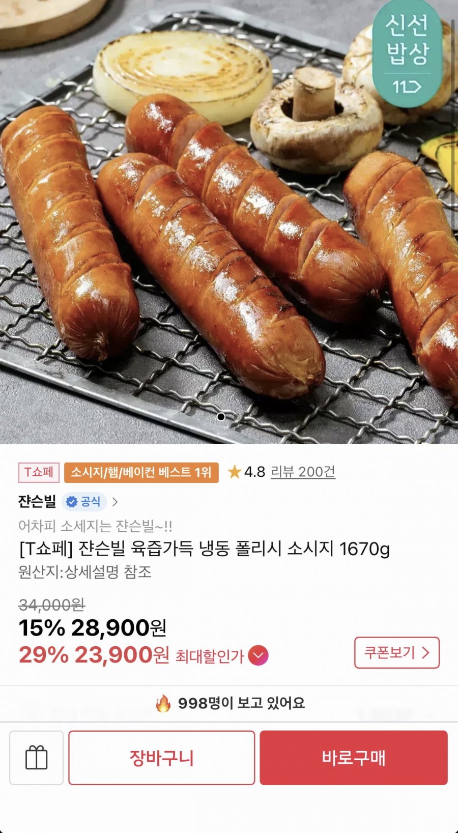 쟌슨빌 냉동 폴리시 소시지 1670g (티멤버십23,900원/무료)