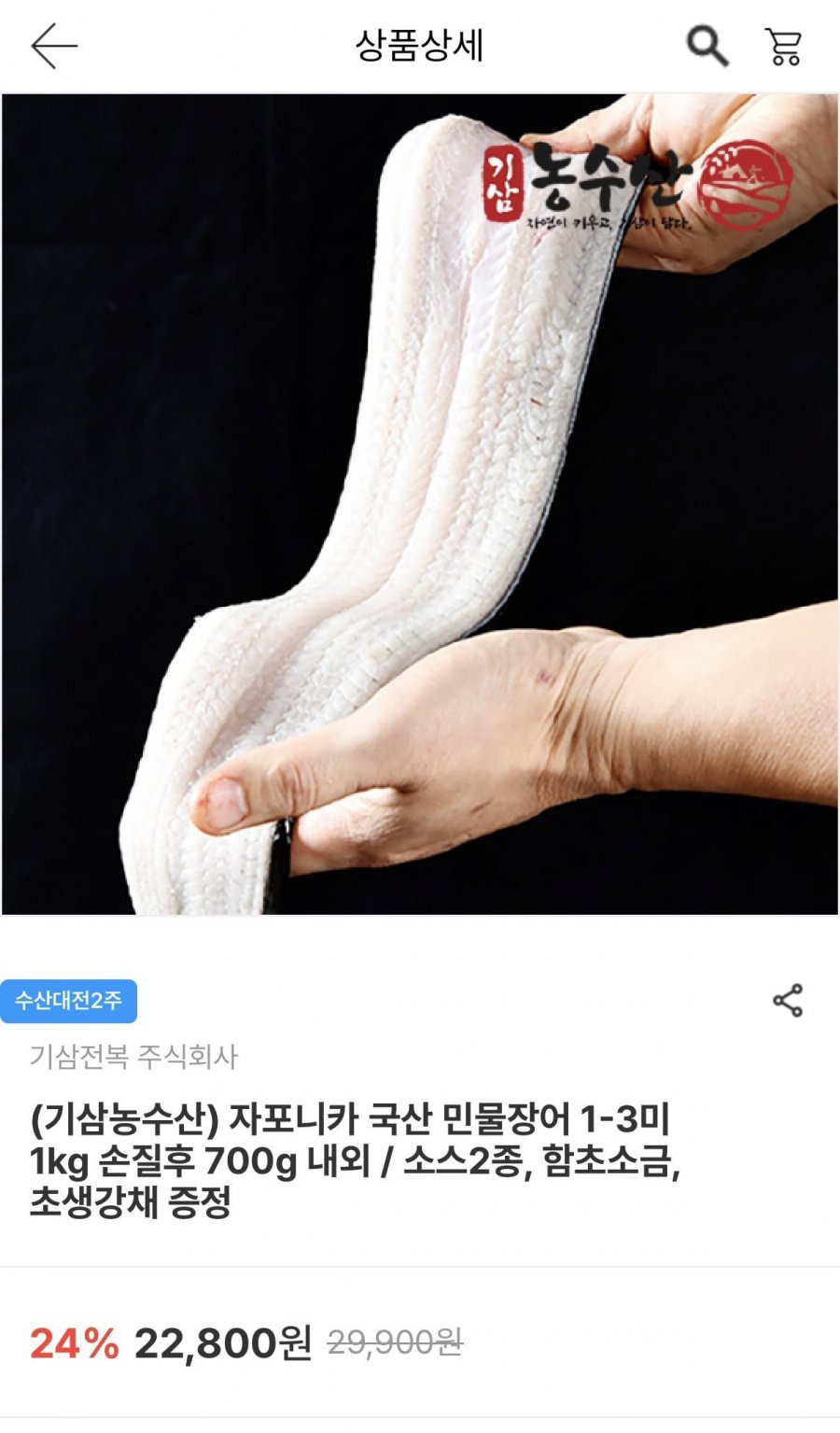 국내산 자포니카 민물 장어 1KG (손질 후 700g 1~3미) (15,960원/무료)
