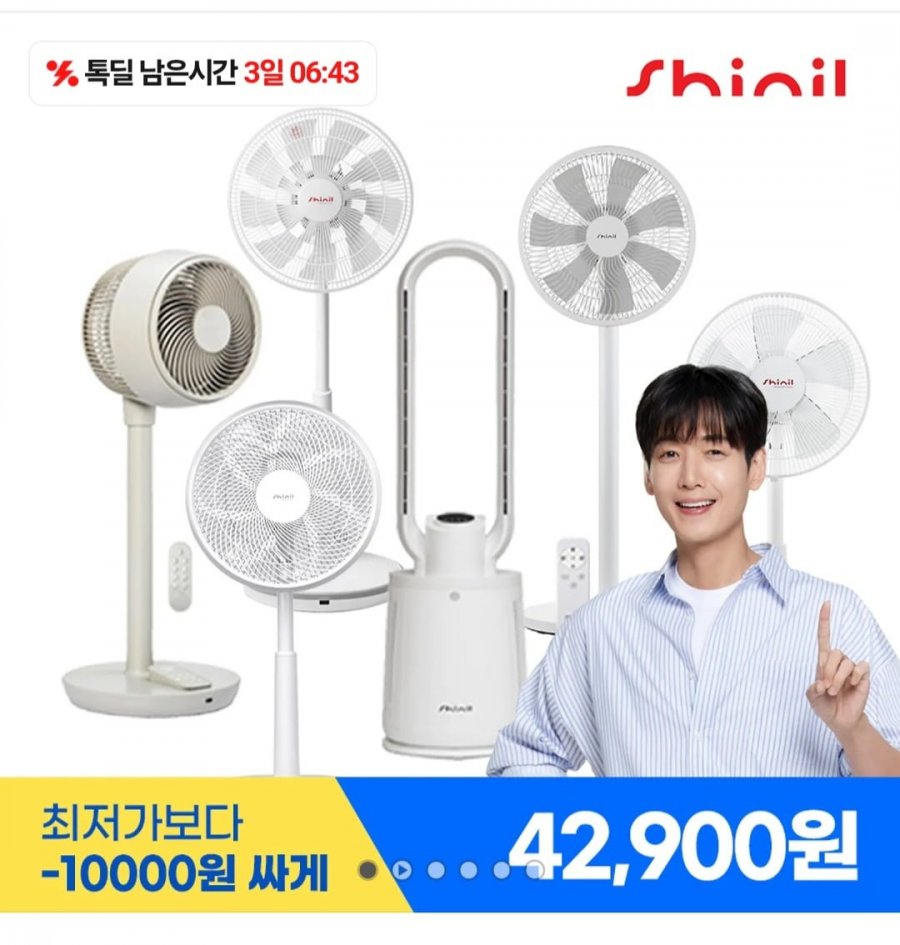 신일 선풍기 모음전 (42,900원 / 무료배송)