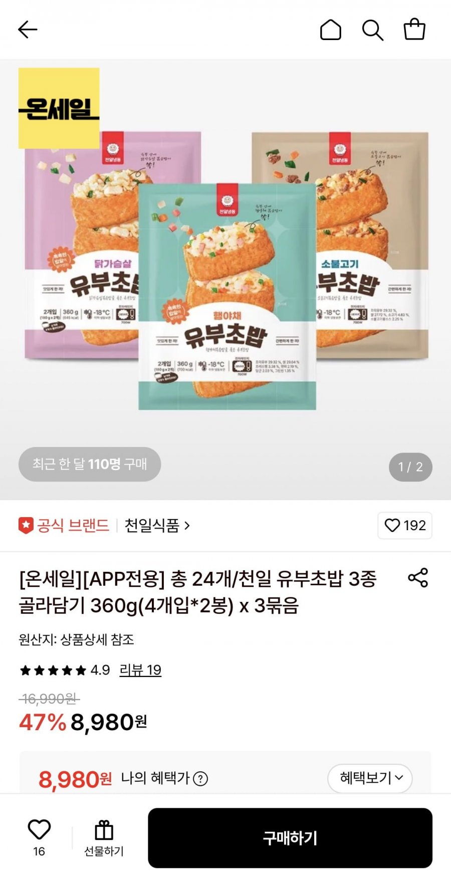 천일 유부초밥 3종 골라담기 360g (4개입*2봉) x 3묶음 (8,980원/무료)