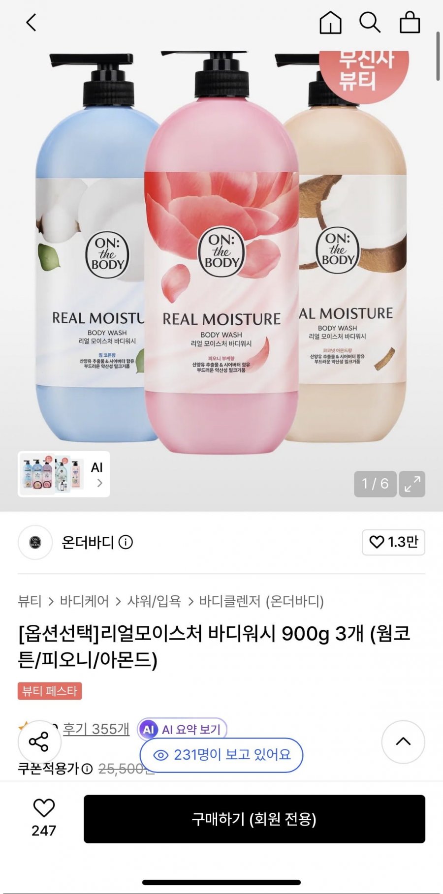 온더바디 리얼모이스처 바디워시 900g 3개 11,870원/무배