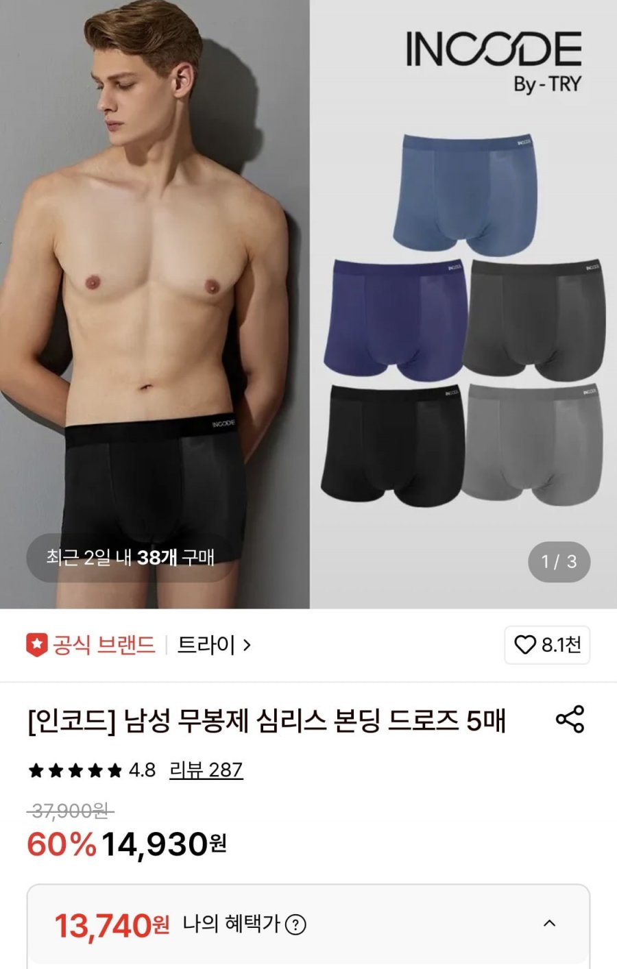 트라이 무봉제 드로즈 5장세트 (13,740원/무료)