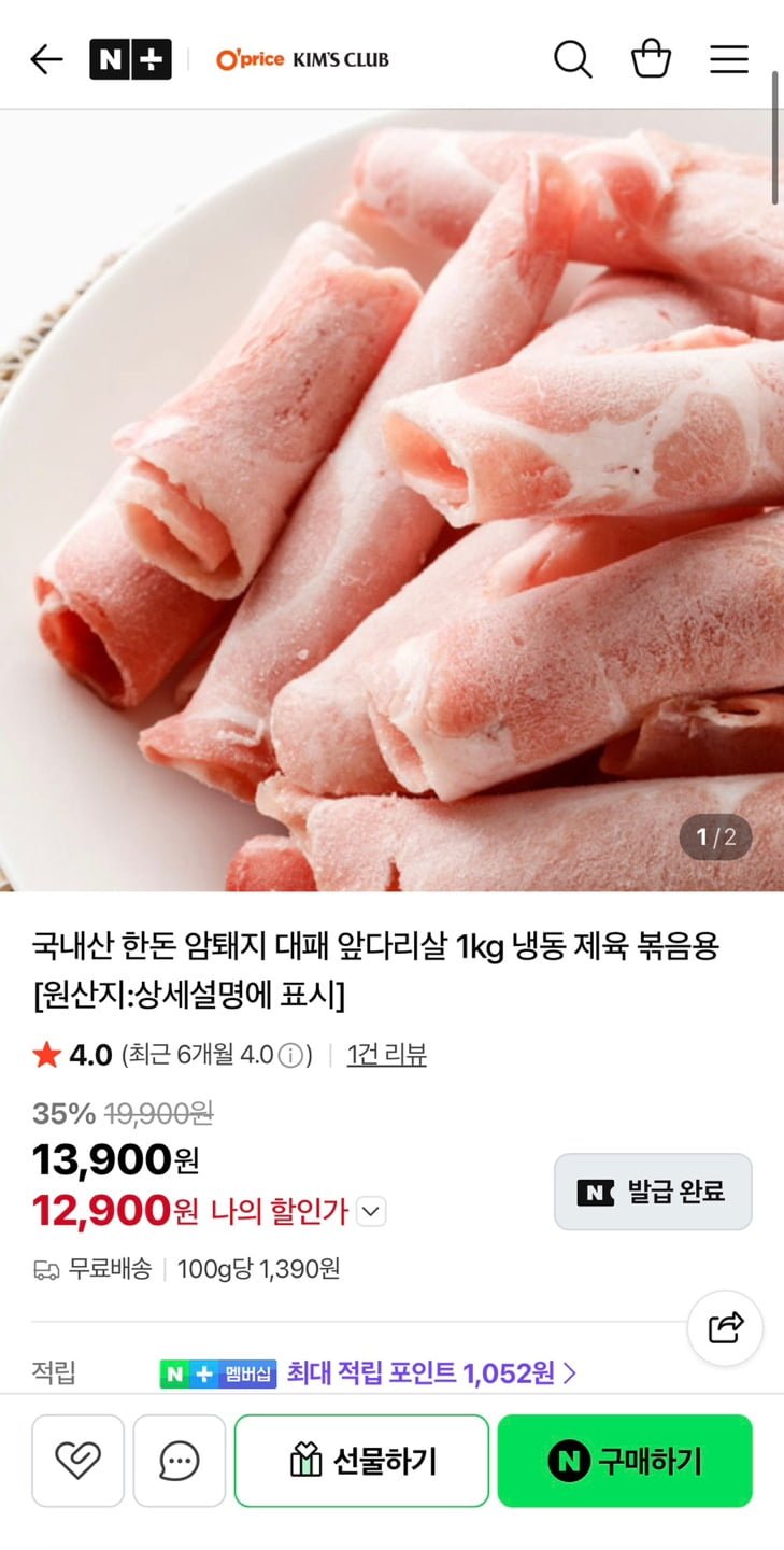 국내산 한돈 암퇘지 대패 앞다리살 1kg (12,900원/무배)