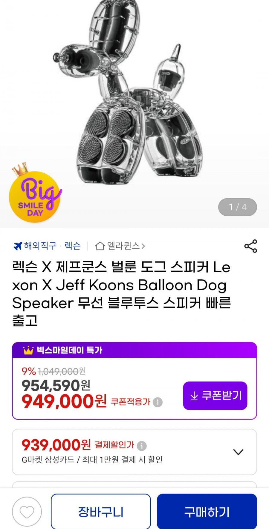 렉슨X제프쿤스 벌룬 도그 무선 블루투스 스피커 (944,000원/무료)