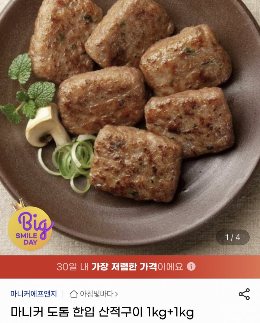 도톰 한입 산적구이 1kg+1kg (11,070원/무료)