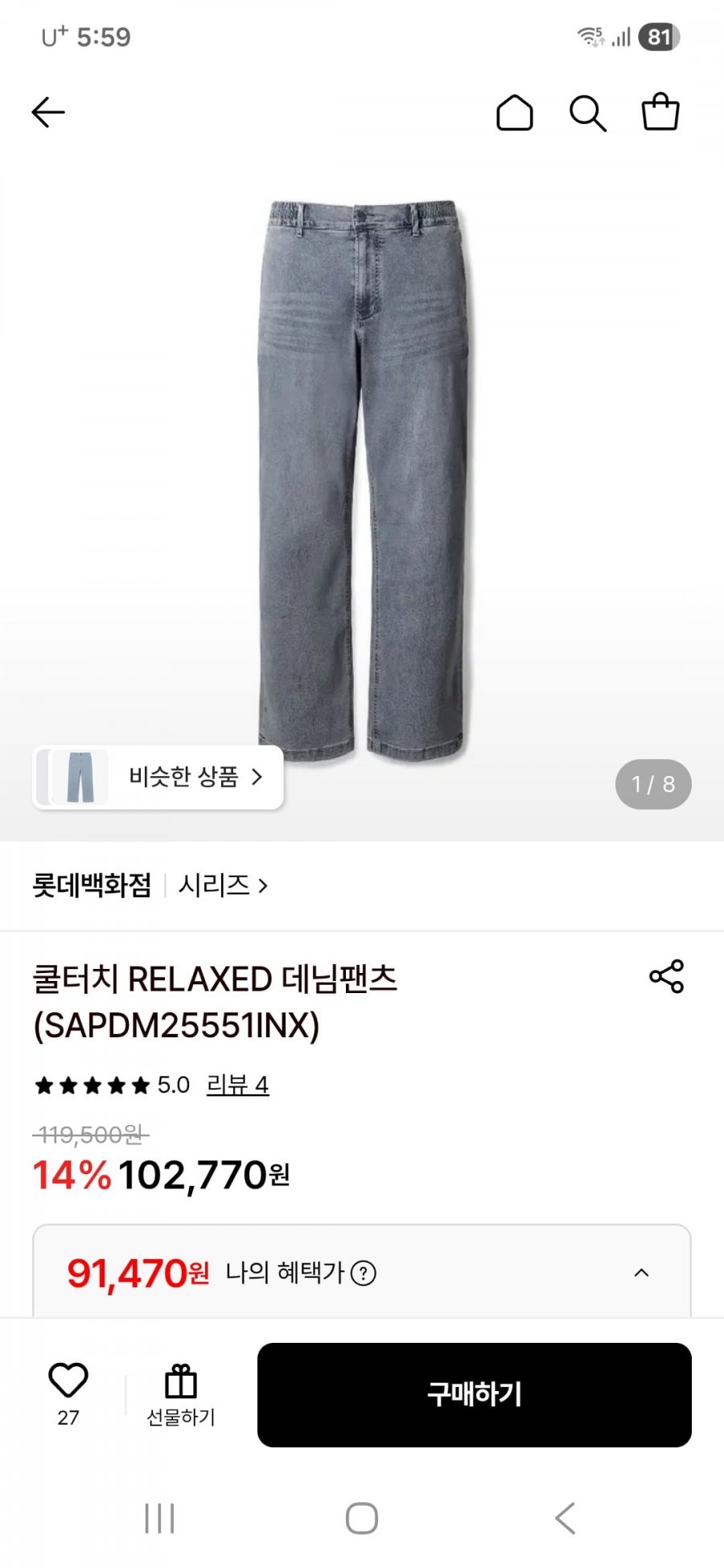 쿨터치 RELAXED 데님팬츠 91,470원 무배