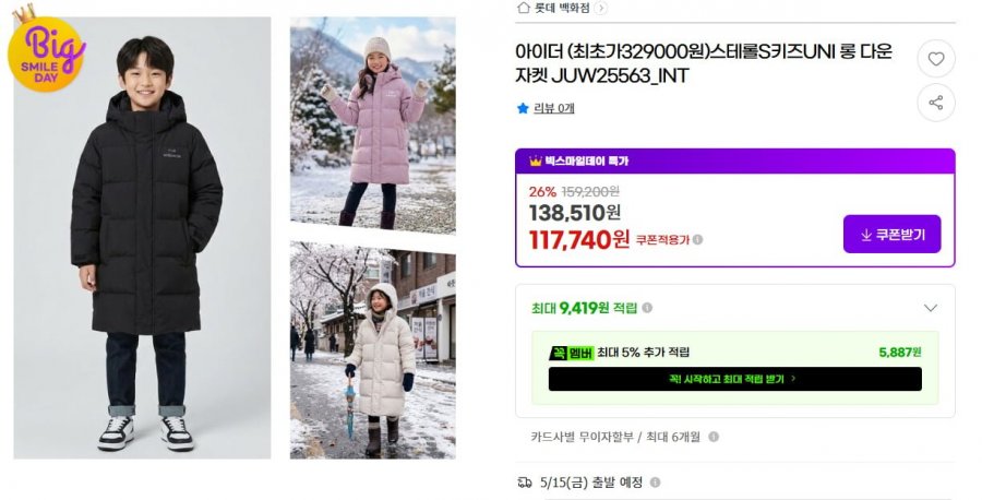 스테롤S키즈UNI 롱 다운 자켓 JUW25563_INT (117,740원/무배)