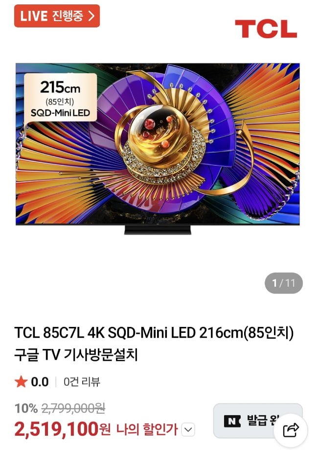 TCL 85C7L 4K SQD-MINI LED 85인치 TV  (2,519,100원/무료)