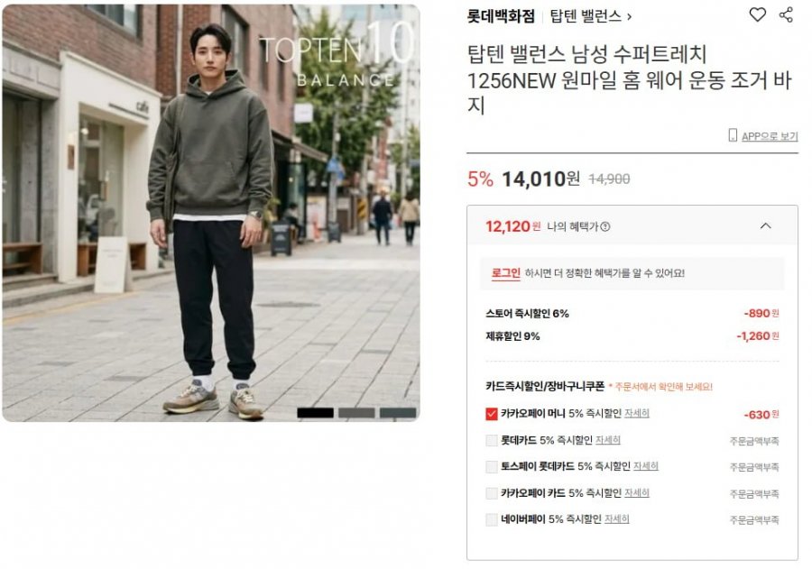 탑텐 밸런스 수퍼 스트레치 남자 조거 바지 (12,120원/3,000원)