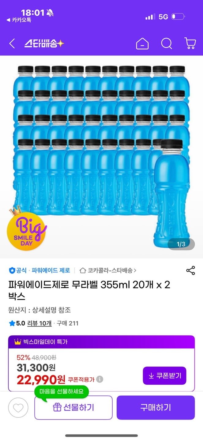 파워에이드제로 무라벨 355ml 20개 x 2박스 (22,990원/무료)