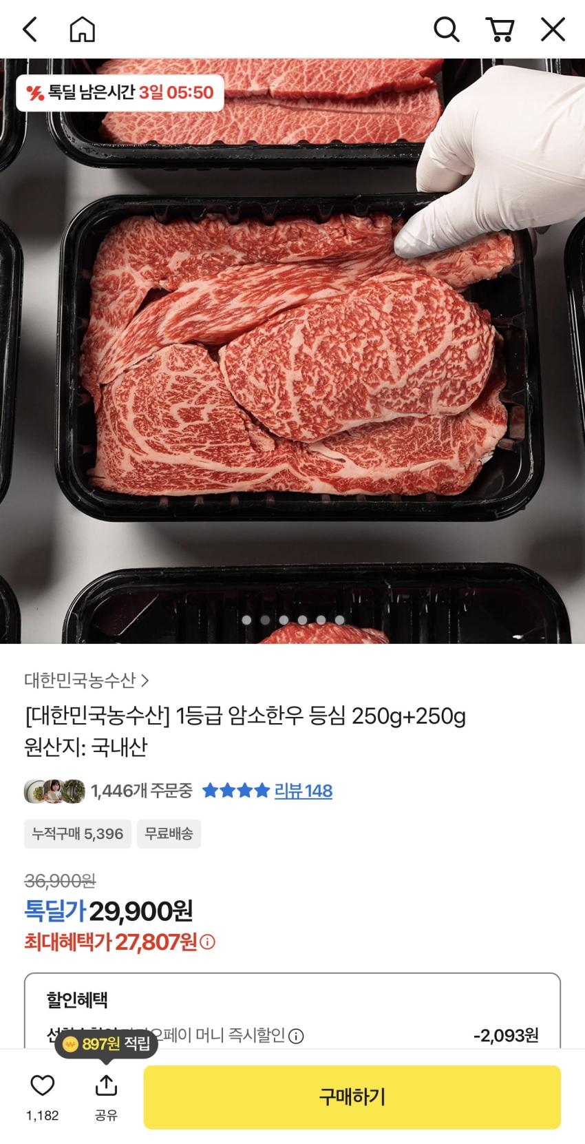 1등급 암소한우 등심 250g+250g 27,807원