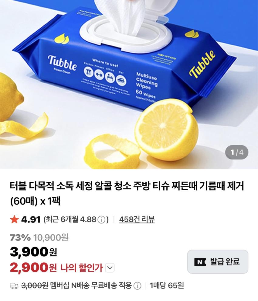 터블 다목적 세정 티슈 60매