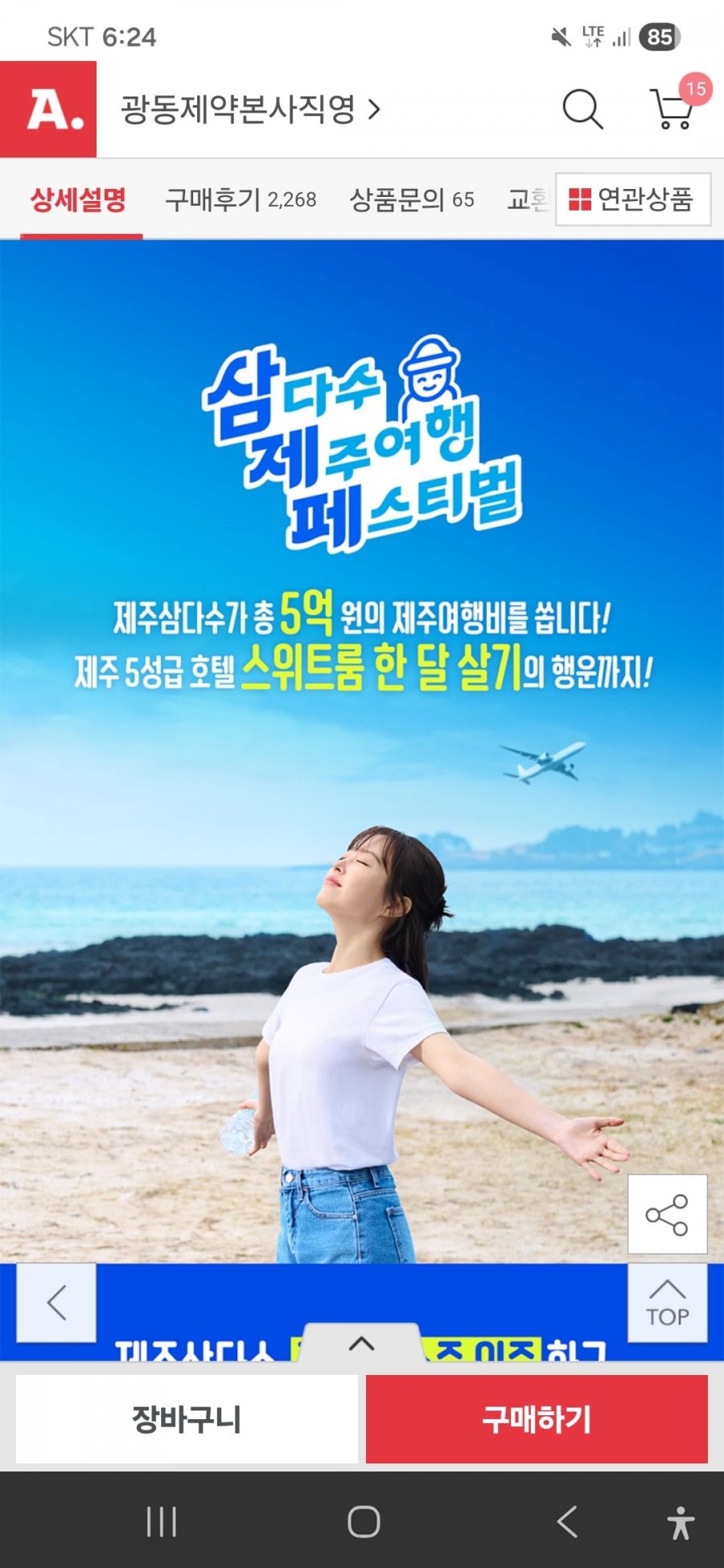 제주 삼다수 500ML 80통(빅스 12% 쿠폰, 장항준 5% 쿠폰, 특정 결제 수단 적용가 28,040원/무료배송)