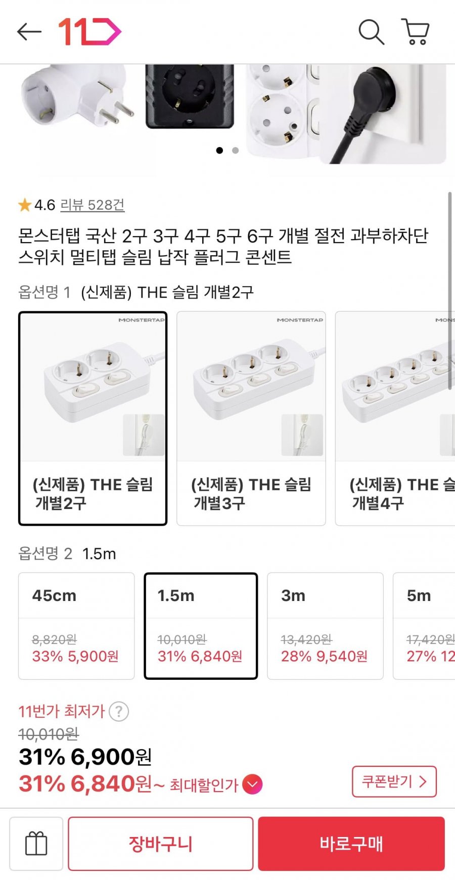 몬스터탭 국산 멀티탭 2구 (5,950원/무배)