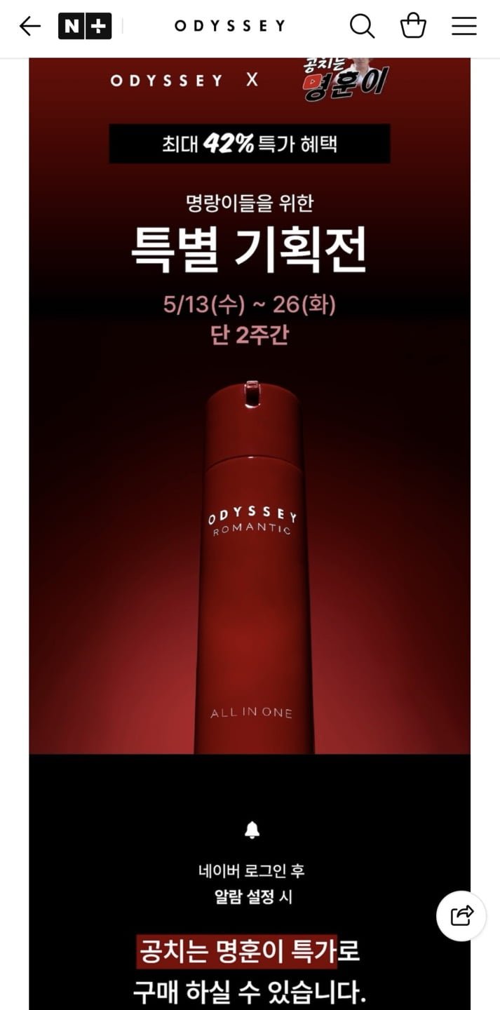 오딧세이 특별 기획전 최대 42%할인 (53,750원~/무료)