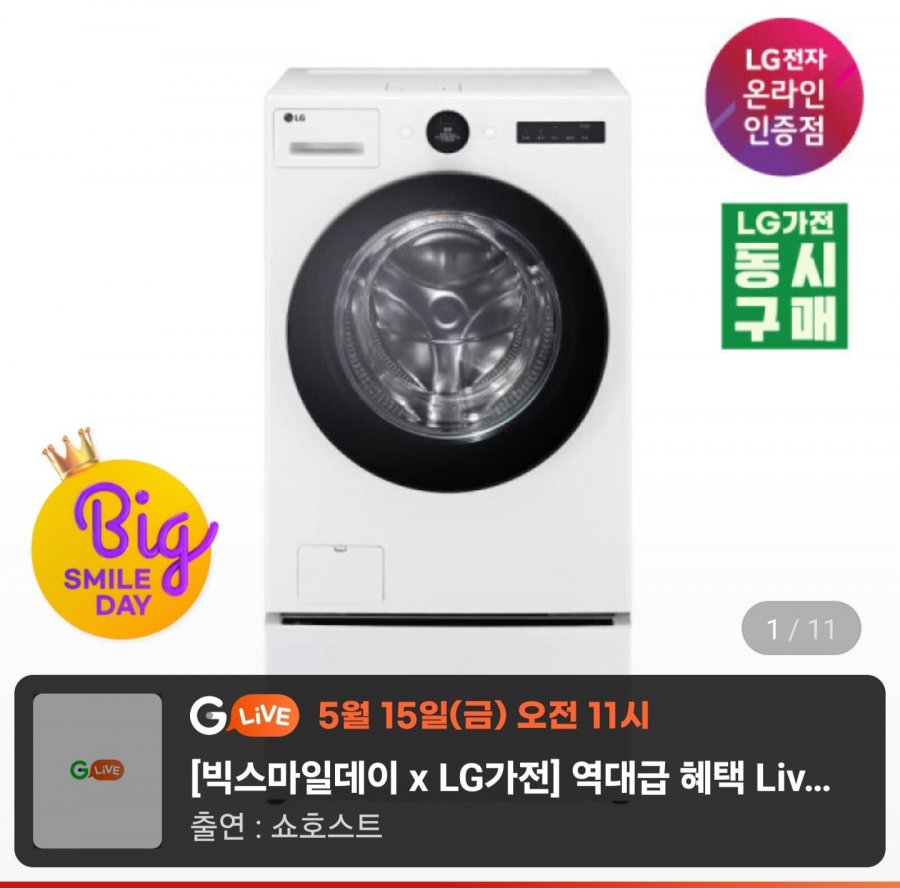 LG전자 오브제 워시콤보 FH25WAX 세탁25kg 건조15kg 미니워시4kg (2,819,760원/무료)