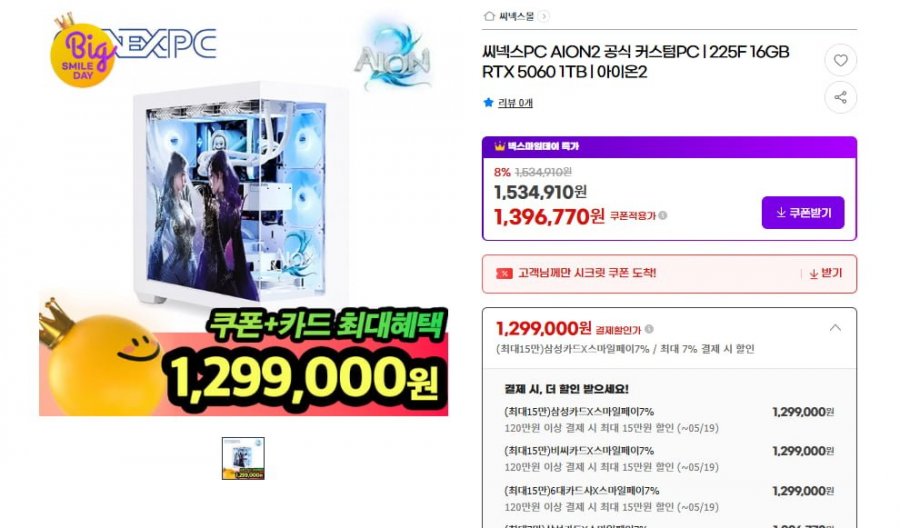 AION2 공식 커스텀PC | 225F 16GB RTX 5060 1TB | 아이온2 (1,299,000원/무배)