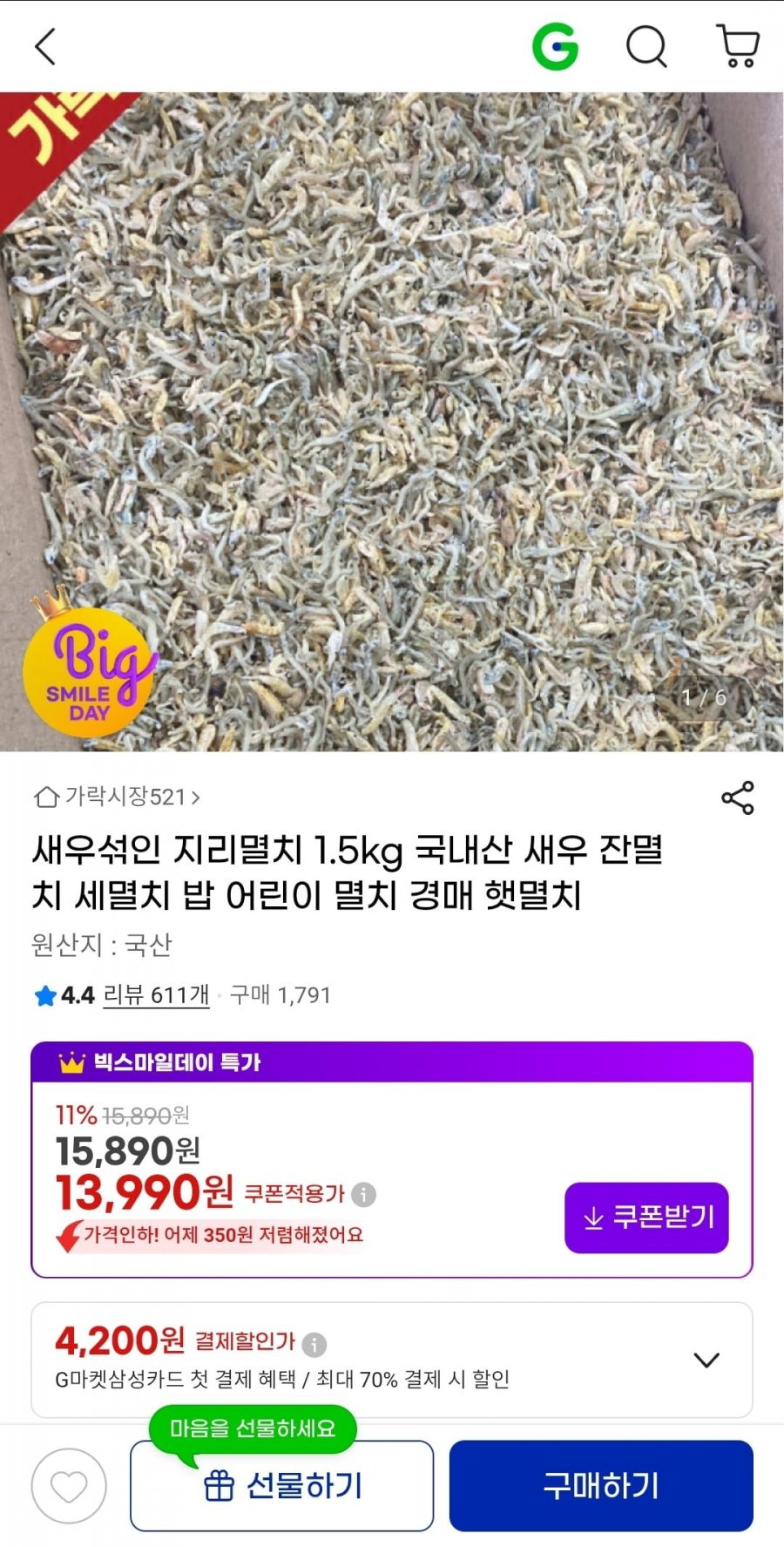 볶음용 새우섞인 지리멸치 1.5kg (13,990원/무배)