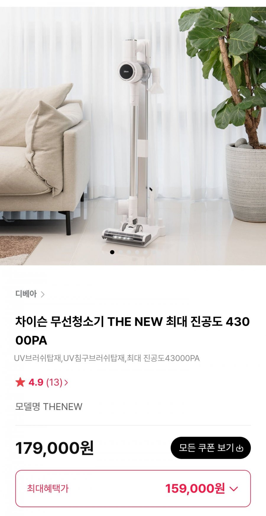 차이슨 무선청소기 (159,000원/무료)