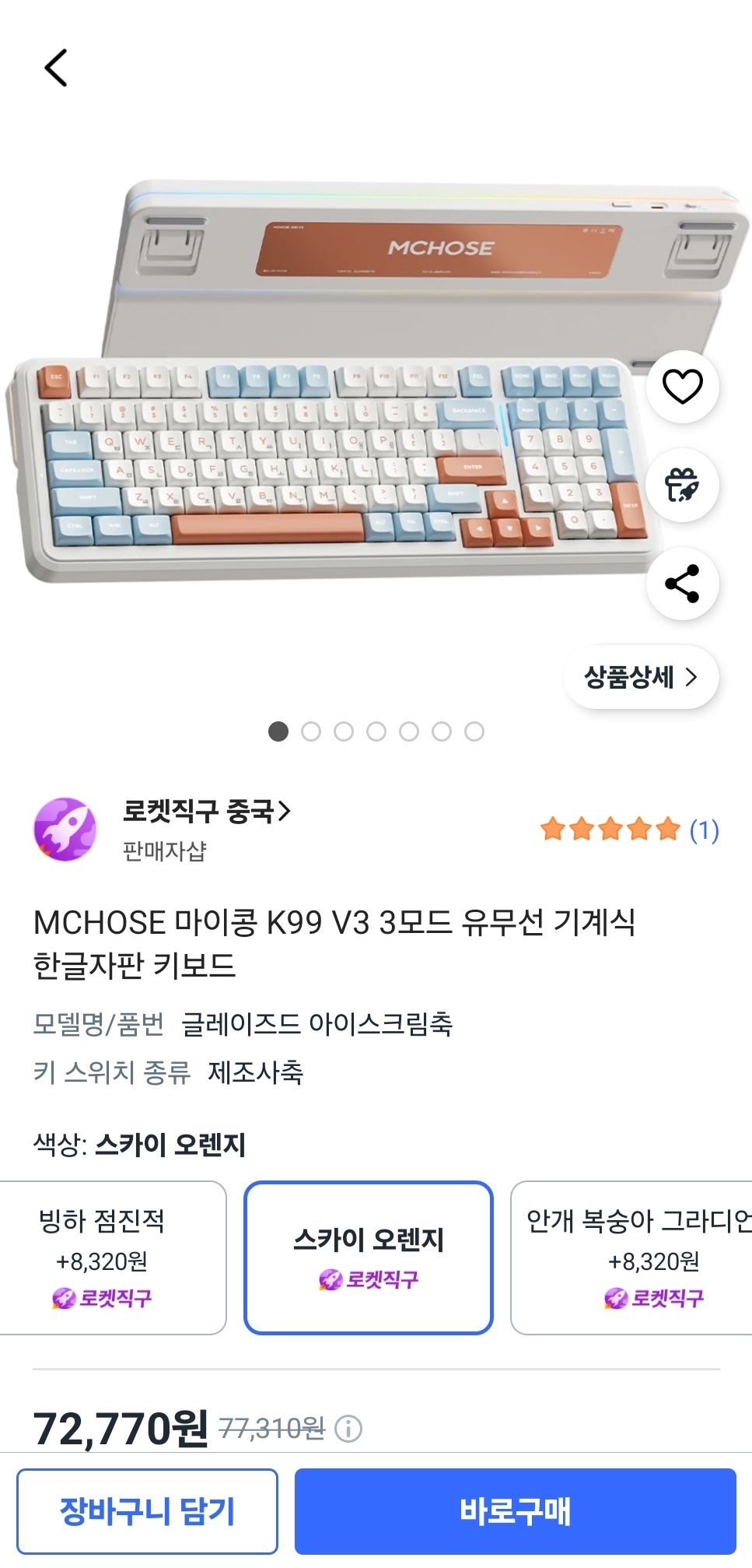 MSCHOSE 마이콩 K99 V3 3모드 유무선 기계식 한글자판 키보드