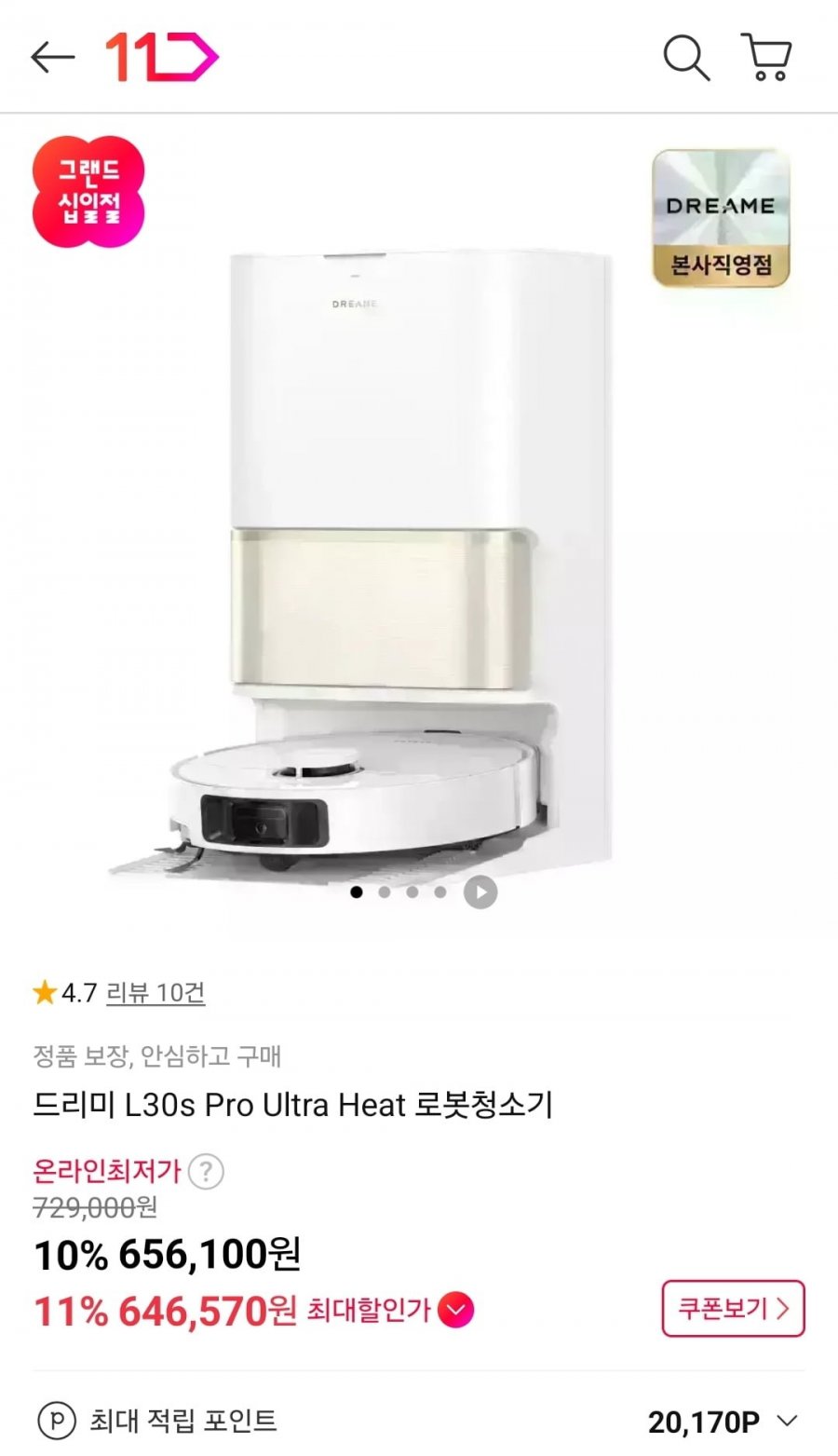 드리미 L30s Pro Ultra Heat 로봇청소기 라이브 특가 (밤 8시~9시) (584,000/무료)
