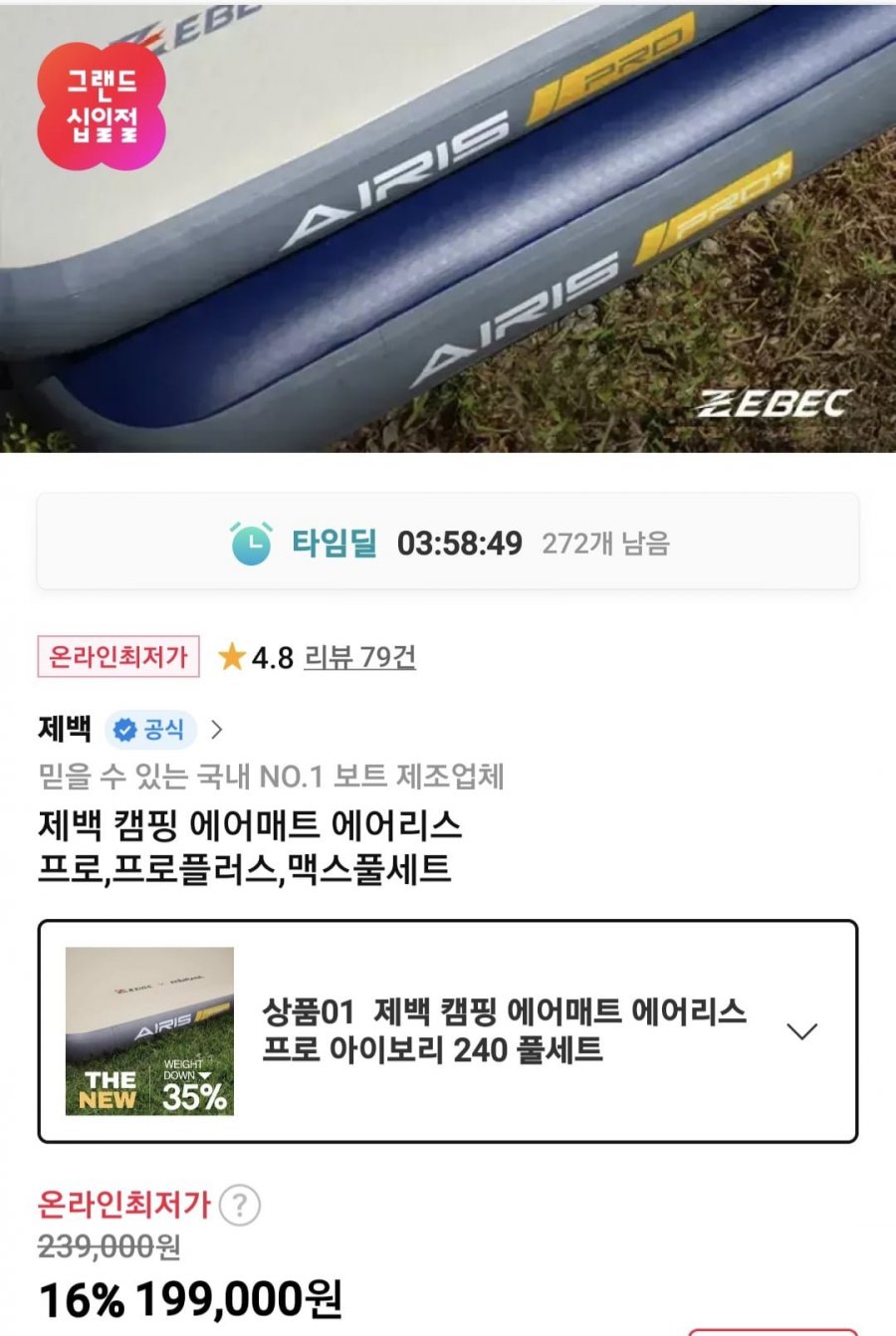 에어매트 풀세트 본품+전용가방+핸드펌프+수 리키트 + 1세대 제트건 증정품 (199,000원/무료)