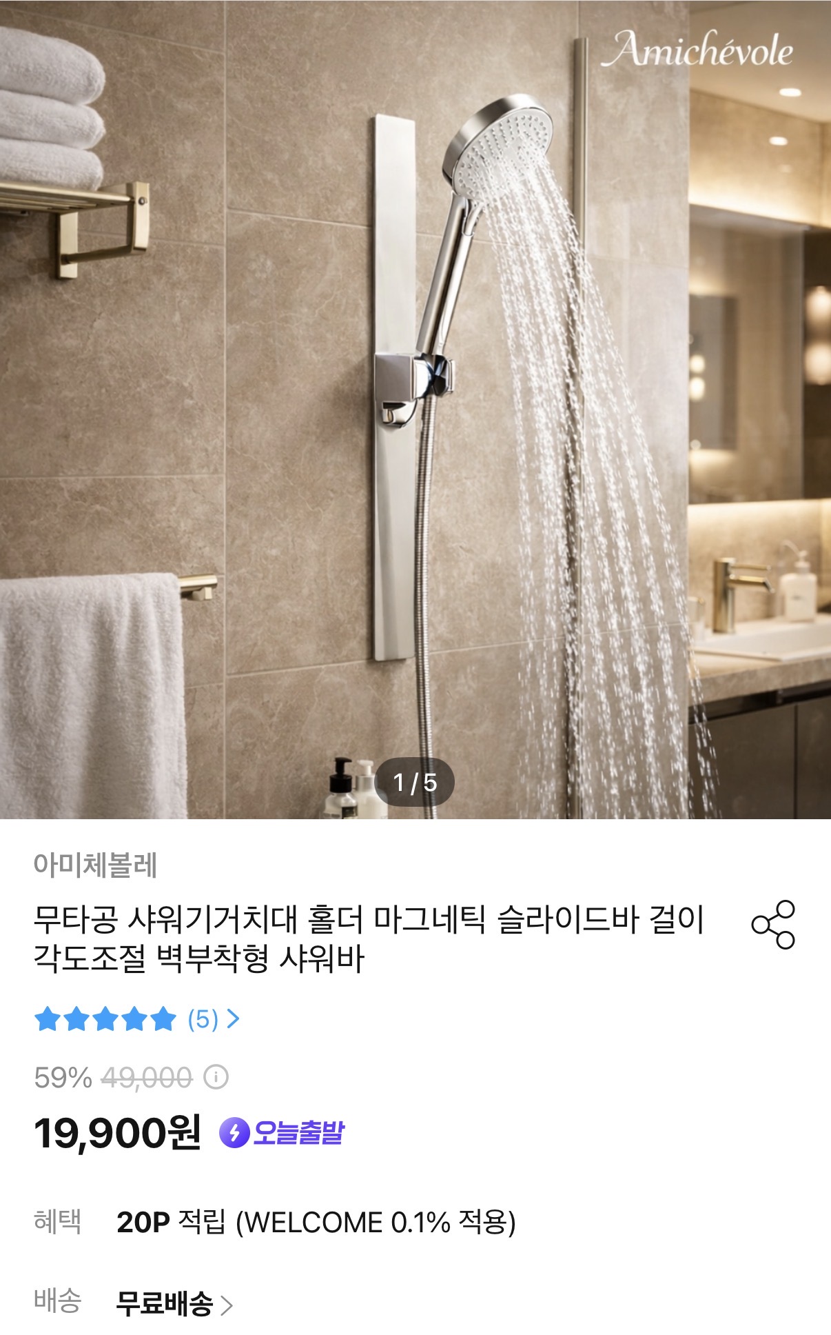 높낮이 조절 가능한 샤워기 거치대