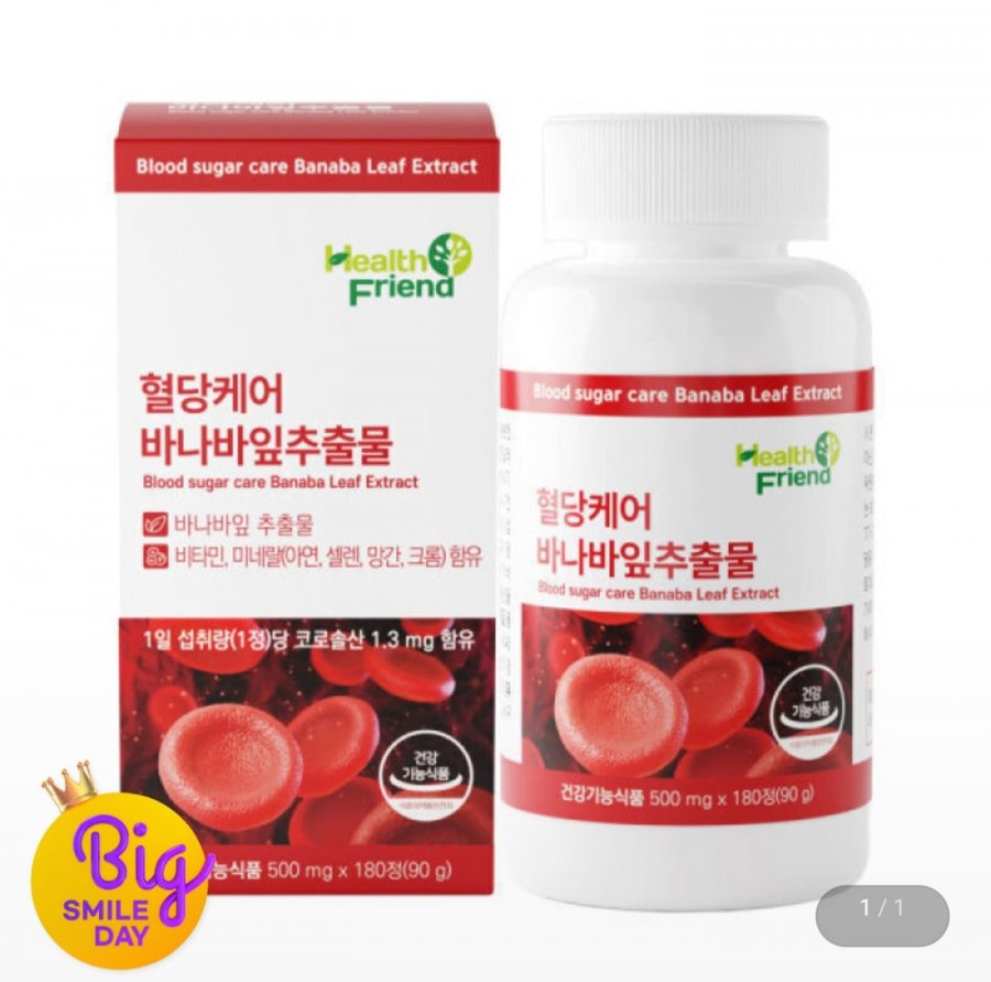 혈당케어 바나바잎추출물 6개월분 (13,490원/무료)