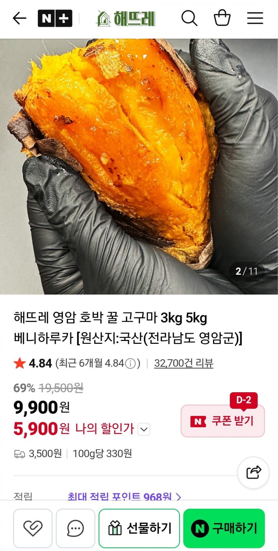 영암 꿀고구마 3kg 한입 (5,900원/네멤무배)