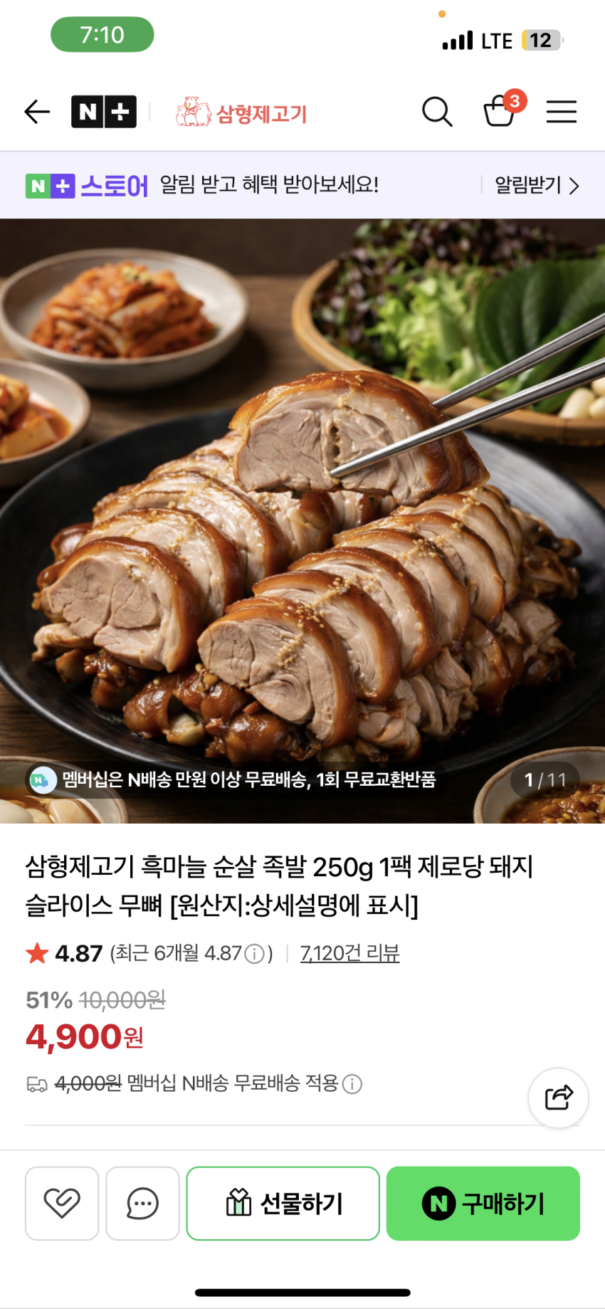 삼형제고기 순살족발 4900