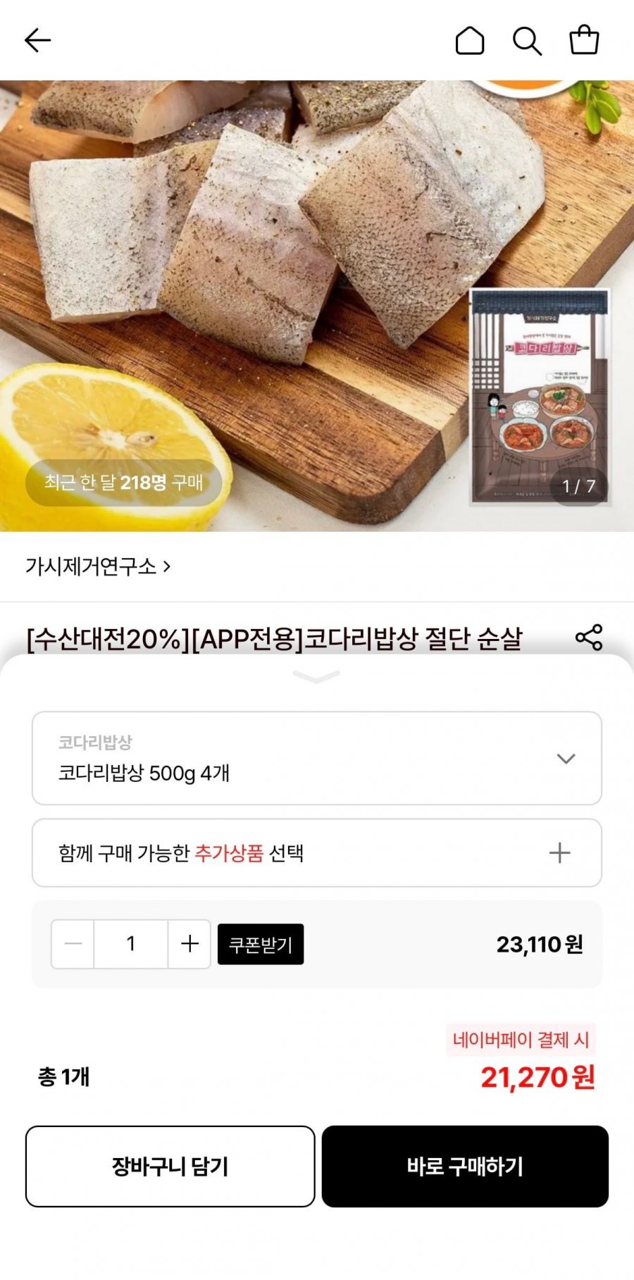 가시제거연구소 순살 코다리 500g 4봉 (21,270원/무료)