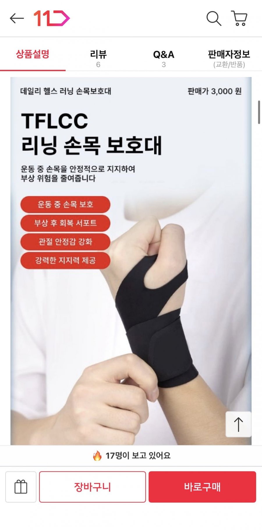 헬스 러닝용 손목보호대 2개입 (5,800원/유배)