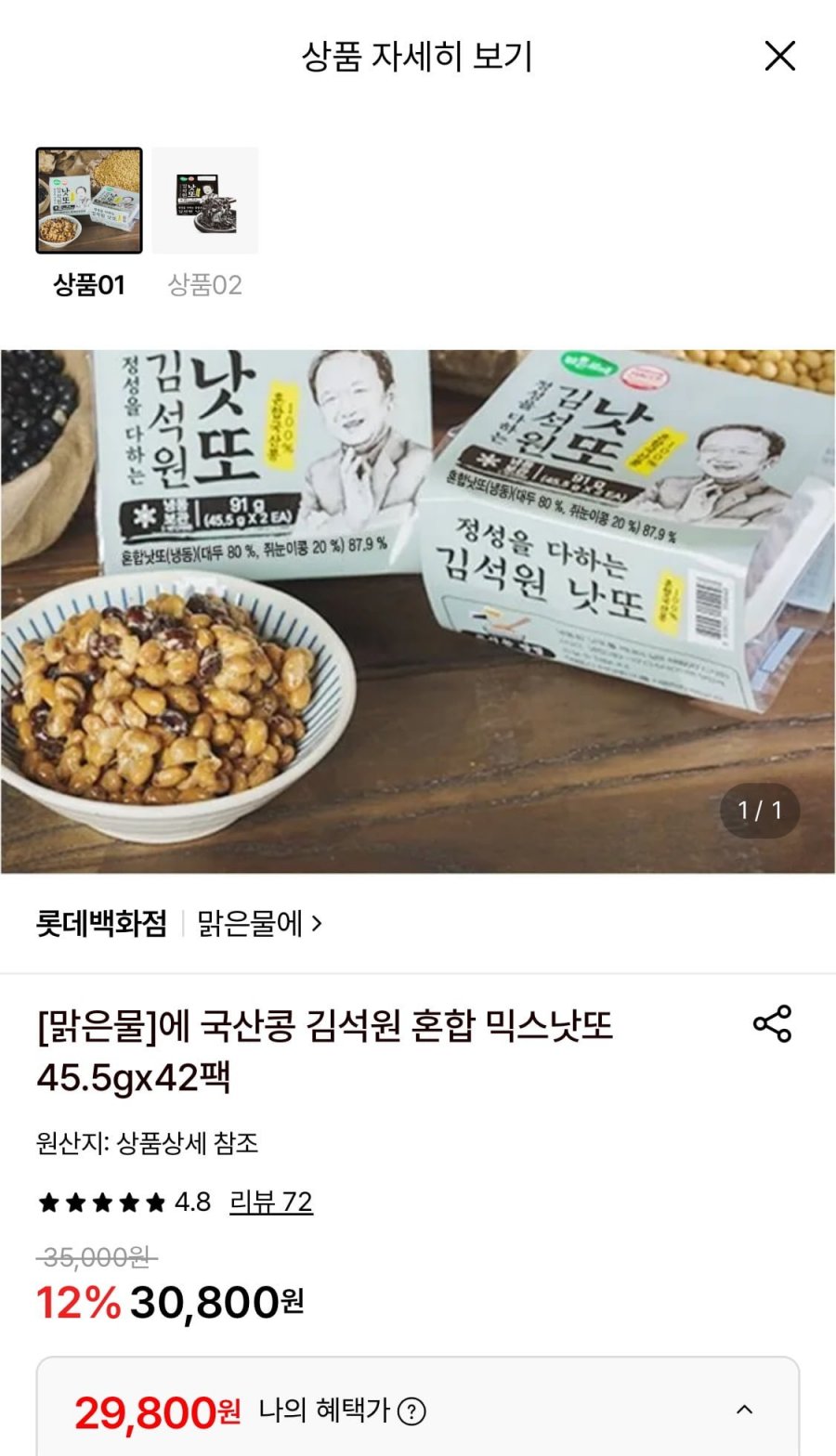 맑은물에 김석원 혼합 믹스낫또 45.5g 42팩 (29,800원/무료)