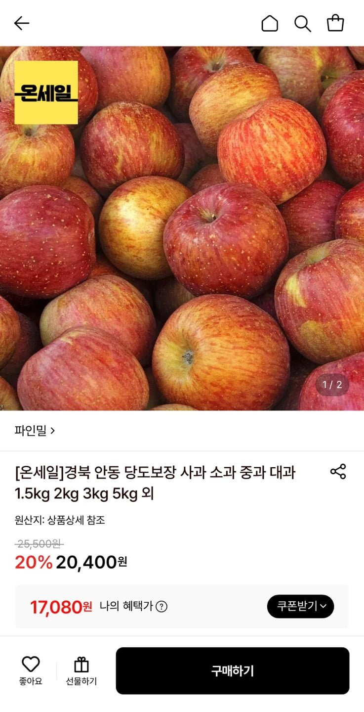 경북 안동 가정용 부사사과 5kg (17,080원/무료)