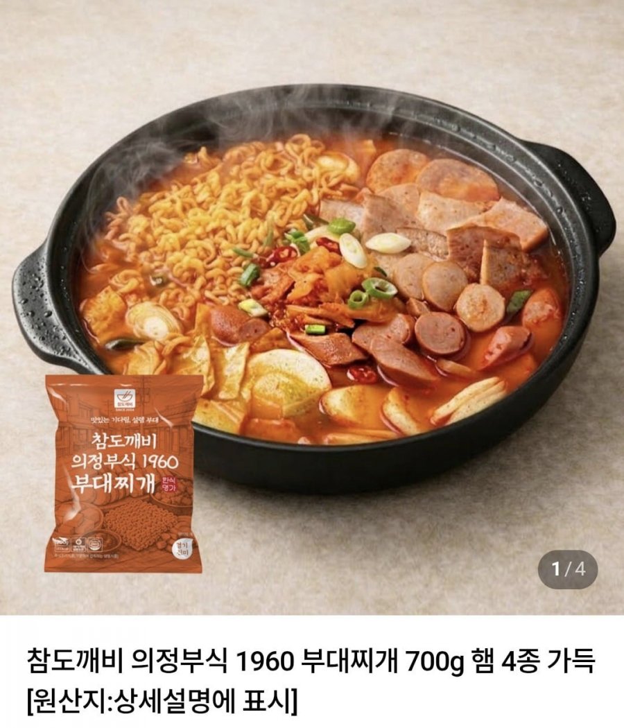 의정부식 1960 부대찌개 700g (7,900원/2세트 네멤무료)