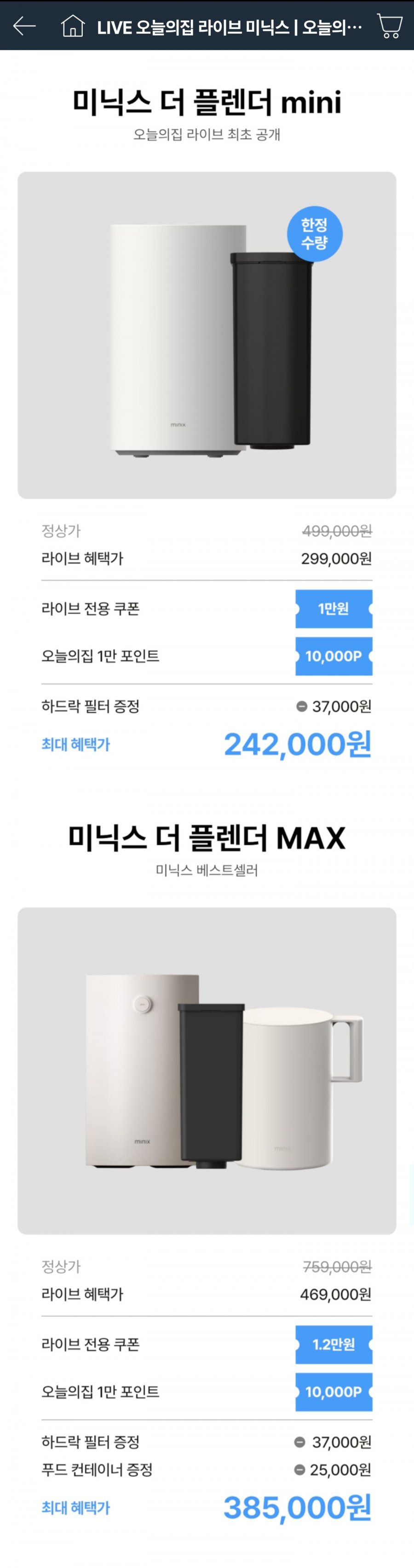 미닉스 더 플렌더 MINI 음식물처리기 (289,000원/무료)