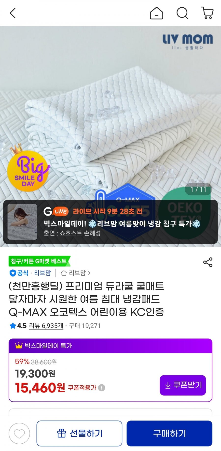 프리미엄 듀라쿨 쿨매트 아이스쿨링 냉감패드 (15,460원/무료)