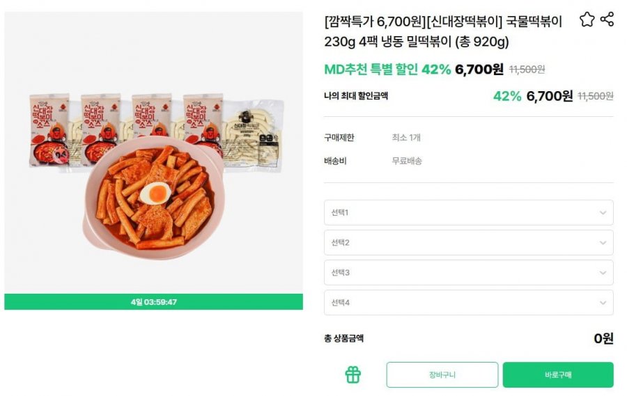 신대장떡볶이 230g 4팩 (6,700/무료)