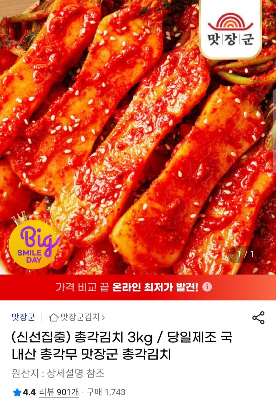 당일제조 총각무 3kg (12,850원 / 무배)