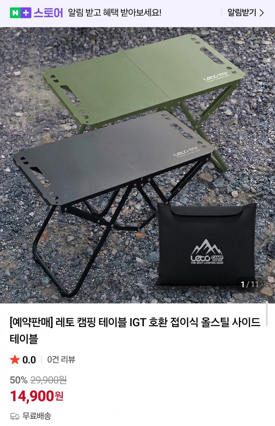 캠핑 IGT 호환 접이식 올스틸 사이드테이블 (14,900원/무배)