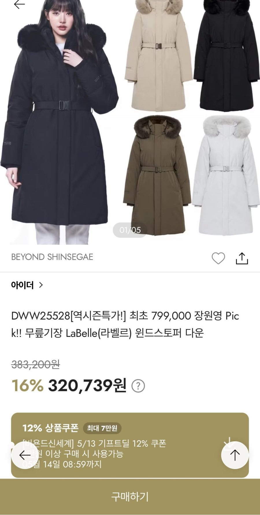 역시즌특가 장원영pick 윈드스토퍼다운자켓 (282,251원/무배)