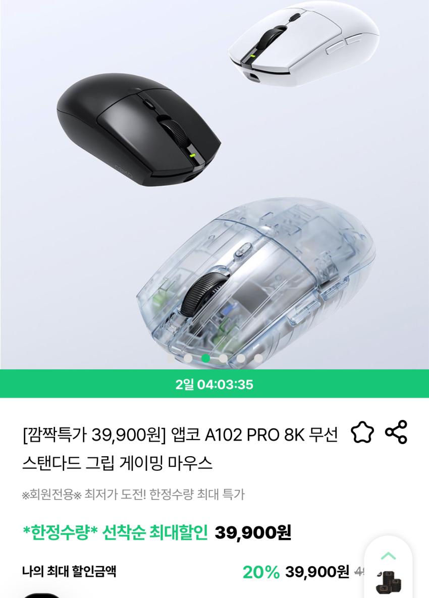 앱코 A102 PRO 8K 무선 스탠다드 그립 게이밍 마우스 39,900원