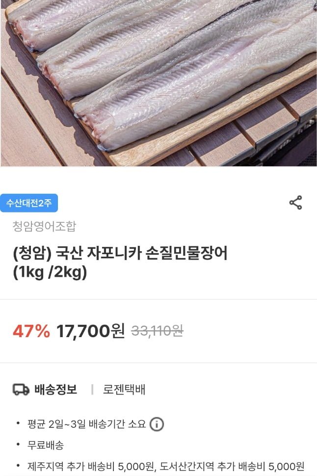 국내산 자포니카 손질 민물장어 1kg(손질후700g) (16,170원/무료)