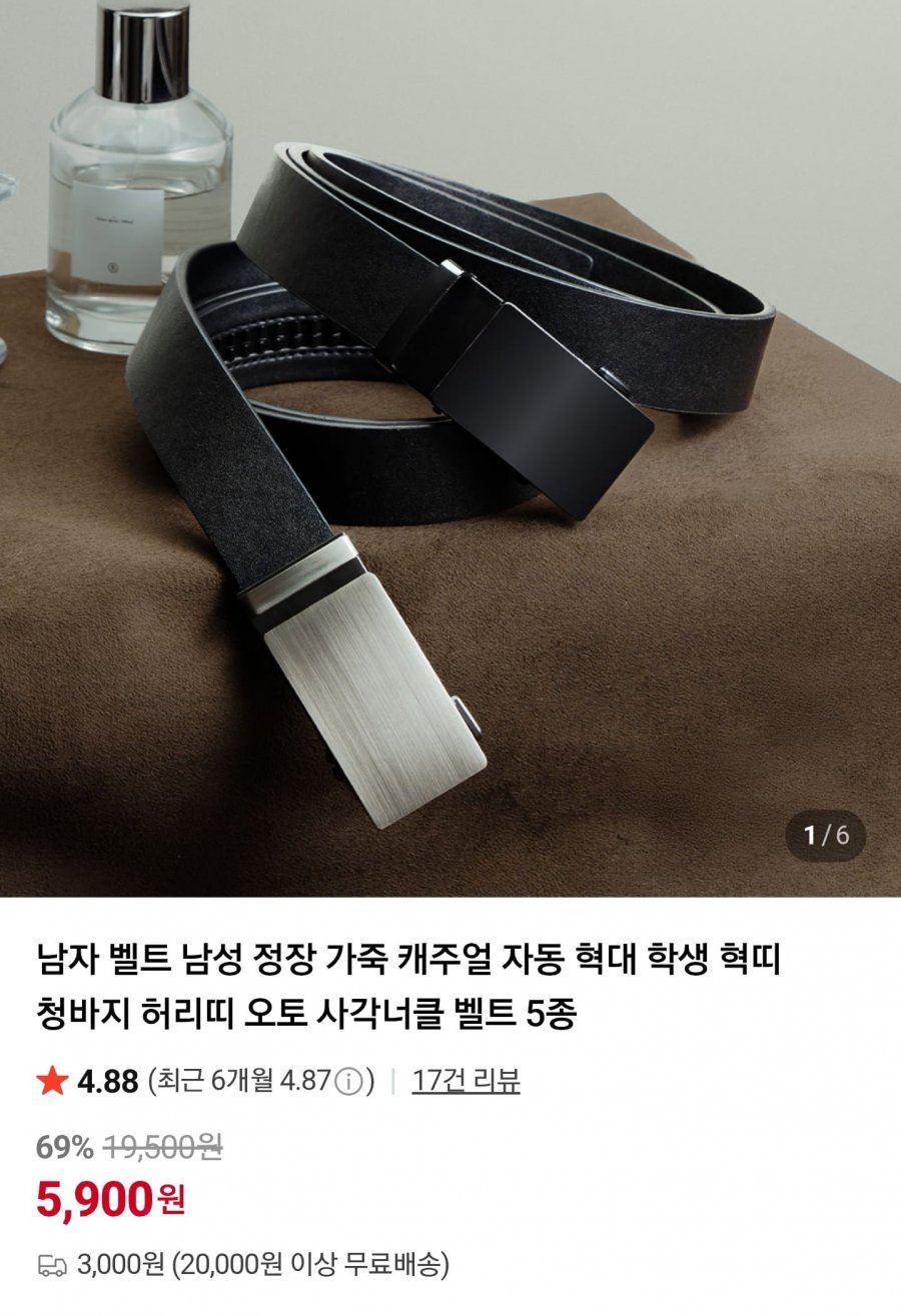 남성 벨트 5종 (5,900원/3,000원)