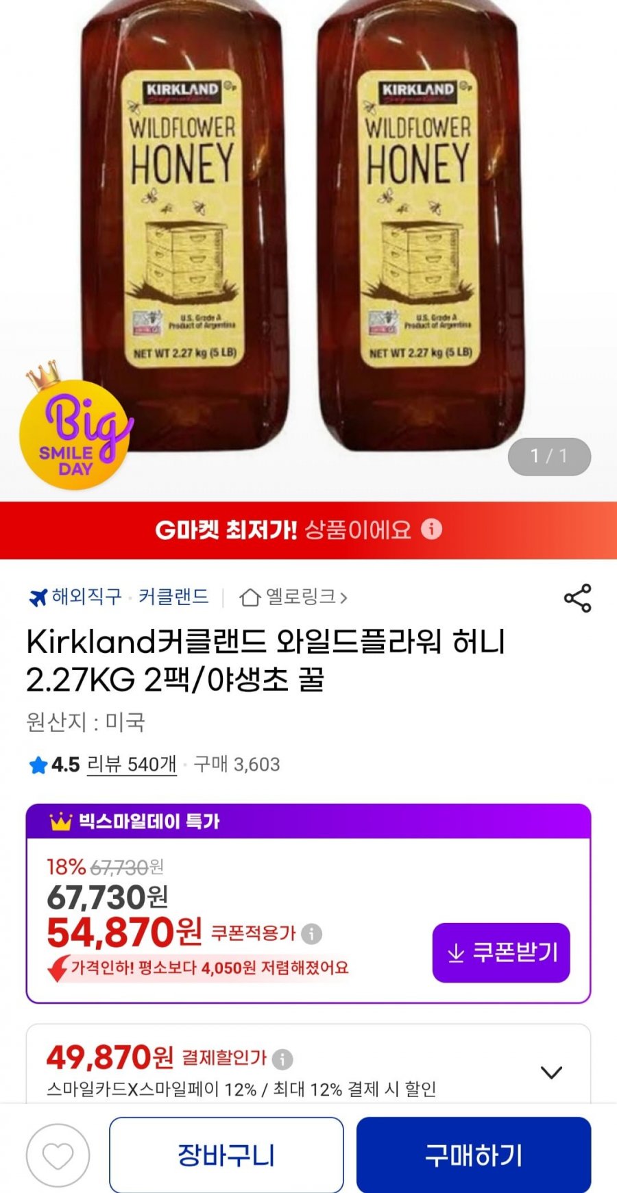 커클랜드 와일드플라워 허니 2.27kg 2병 (49,870원/무료)