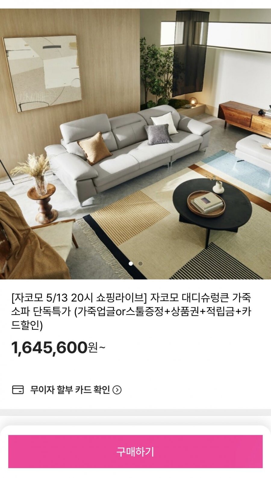 자코모 대디슈렁큰 가죽소파+스툴or가죽업글 (2,382,600/무배)