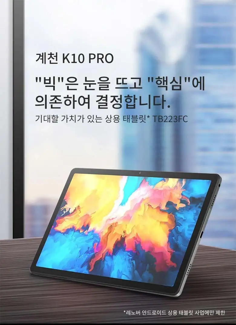 레노버 K10 PRO프로 안드로이드 태블릿PC 10.61형 4G 128G